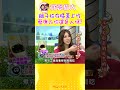 鍋子放在膝蓋上吃 蔡康永你還是人嗎? 【康熙來了 #shorts】