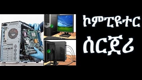 How to Assemble computer in Amharic /computer assembling