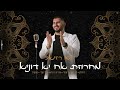 יוסי רזיאל מחרוזת אח יא דוניא Yosi Raziel Ah Ya Donia Medley اه يا دنيا 2023 יוסי רזיאל מחרוזת אח יא דוניא Yosi Raziel Ah Ya Donia Medley اه يا دنيا 2023