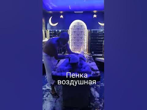Мыльный массаж в хамаме в Охта SPA - YouTube