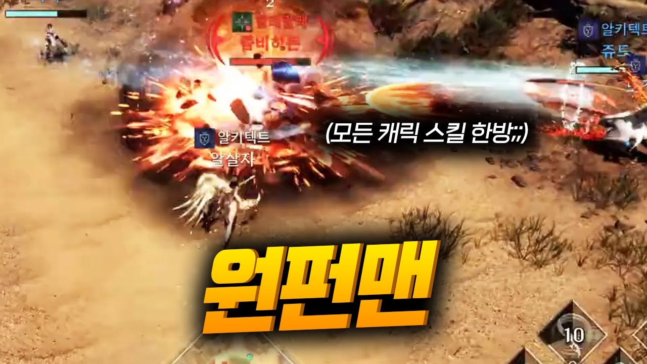 아키텍트 1억 쓴 캐릭이 스킬 한방..?