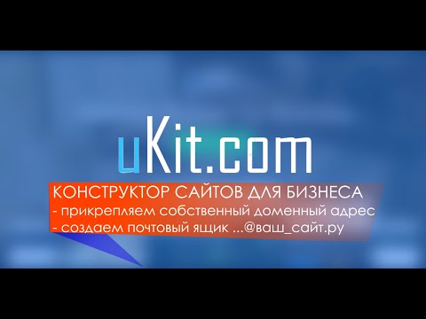 Превью видеоурока по домену и почте для сайта