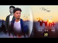 Meron Estifanos Wedi Zemach New Eritrean Music 2025 ßïëßêòßîä ßèòßèÑßêÁßèÉßëÁ Meron Estifanos Wedi Zemach New Eritrean Music 2025 ßïëßêòßîä ßèòßèÑßêÁßèÉßëÁ