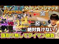 【バウンティラッシュ】旗取り無しでタイマン勝負!父のリベンジマッチ!因縁の親子対決の結果は…