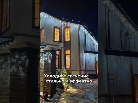 Холодное свечение - стильно и эффектно
