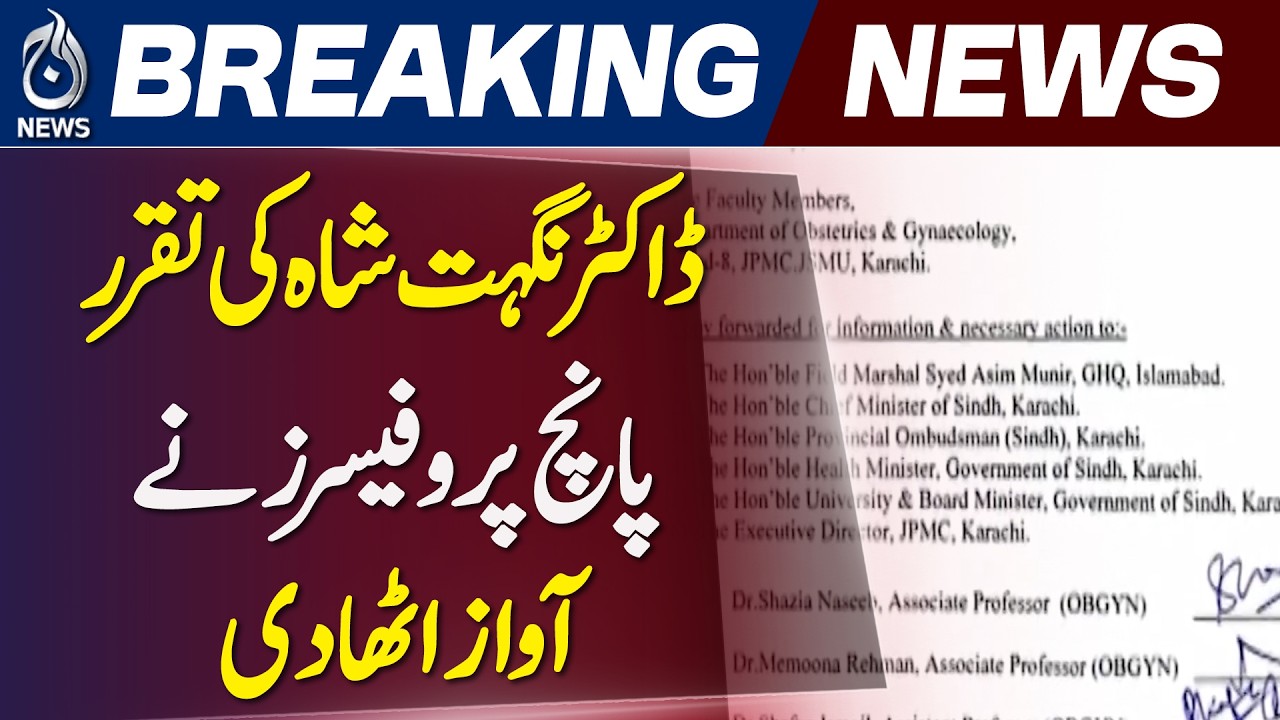 JSMU | Dr Nighat Shah Appointment | Associate Professors Demand Review - Aaj News