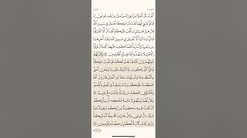 الصفحة الأربعون (40) سورة البقرة مكررة لتيسير الحفظ بصوت الشيخ سعد الغامدي ( الجزء الثاني ) مكتوبة
