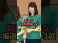 実家が超お金持ちな坂道メンバー3選