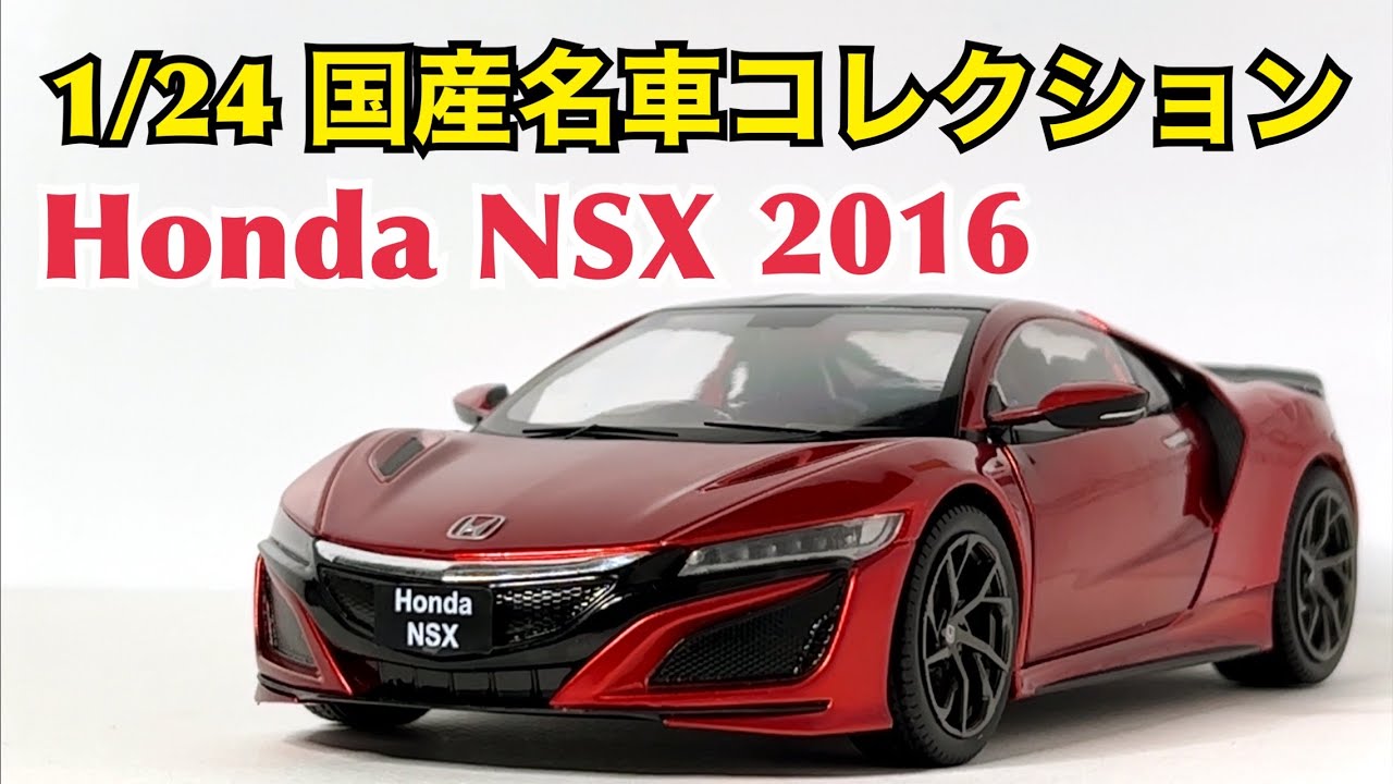 名車】Honda NSX 2016-