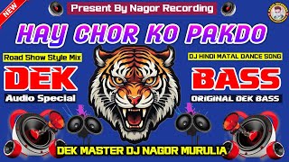 No Voice Tag He Chor Pakdo Original Dek Bass Song Roadshow Style Mix Dj Nagor Recording Murulia..