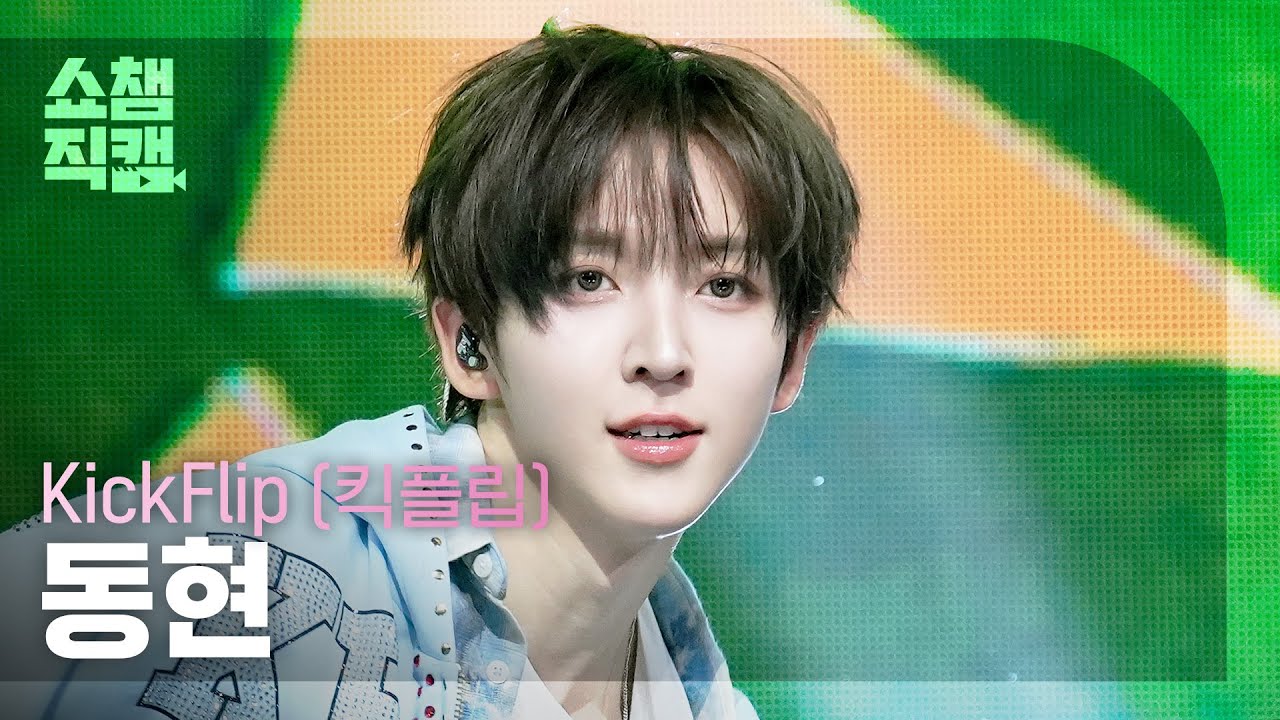 [Show Champion Fancam 4K] KickFlip Donghyeon - I Want to Be an Eye to You | Show Champion | EP.59...のサムネイル