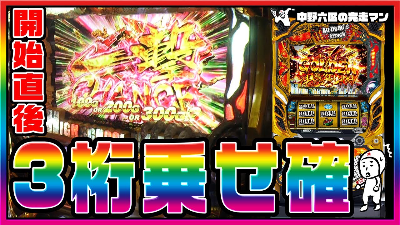 HOTD GOLD】突然の3桁上乗せから完走見せる【中野六区の完走マン#18