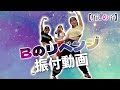 TVアニメ『【推しの子】』/B小町「Bのリベンジ」ダンス映像