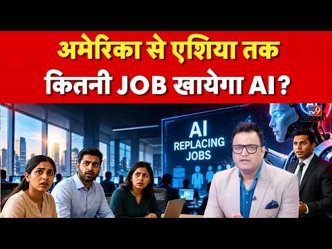 AI's Attack on Jobs : अमेरिका से एशिया तक कितनी JOB खायेगा AI? | Artificial Intelligence & Future