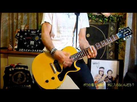 THE BLUE HEARTS/ ロクデナシⅡ（ギター弾きに部屋は無し）/Guitar Cover