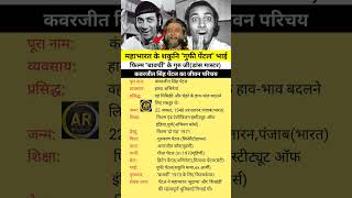 Paintal(Actor) Biography। अभिनेता पेंटल जीवन परिचय #shorts #biography #video #news