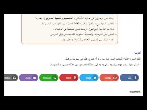 تحضير درس بناء فقرة توجيهية للسنة 2 متوسط الجيل 2