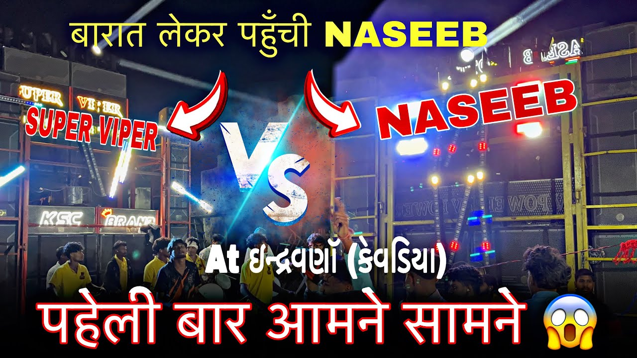 बारात लेकर पहुँची NASEEB SOTTA पहेली बार आमने सामने SUPER VIPER 🆚 NASEEB SOTTA AT ઇન્દ્રવણૉ (કેવડિયા
