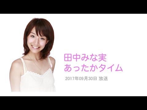 田中みな実 「最悪だな」 あったかタイム ゲスト：永野