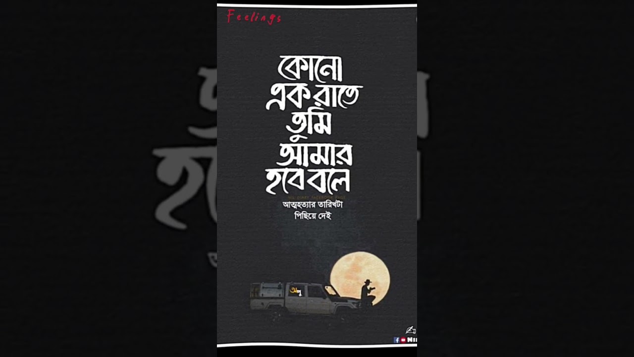 Bangla status ? sad status ? TikTok 2023 #shorts #sad #bengali_lyrical_status #bengalisadstatus