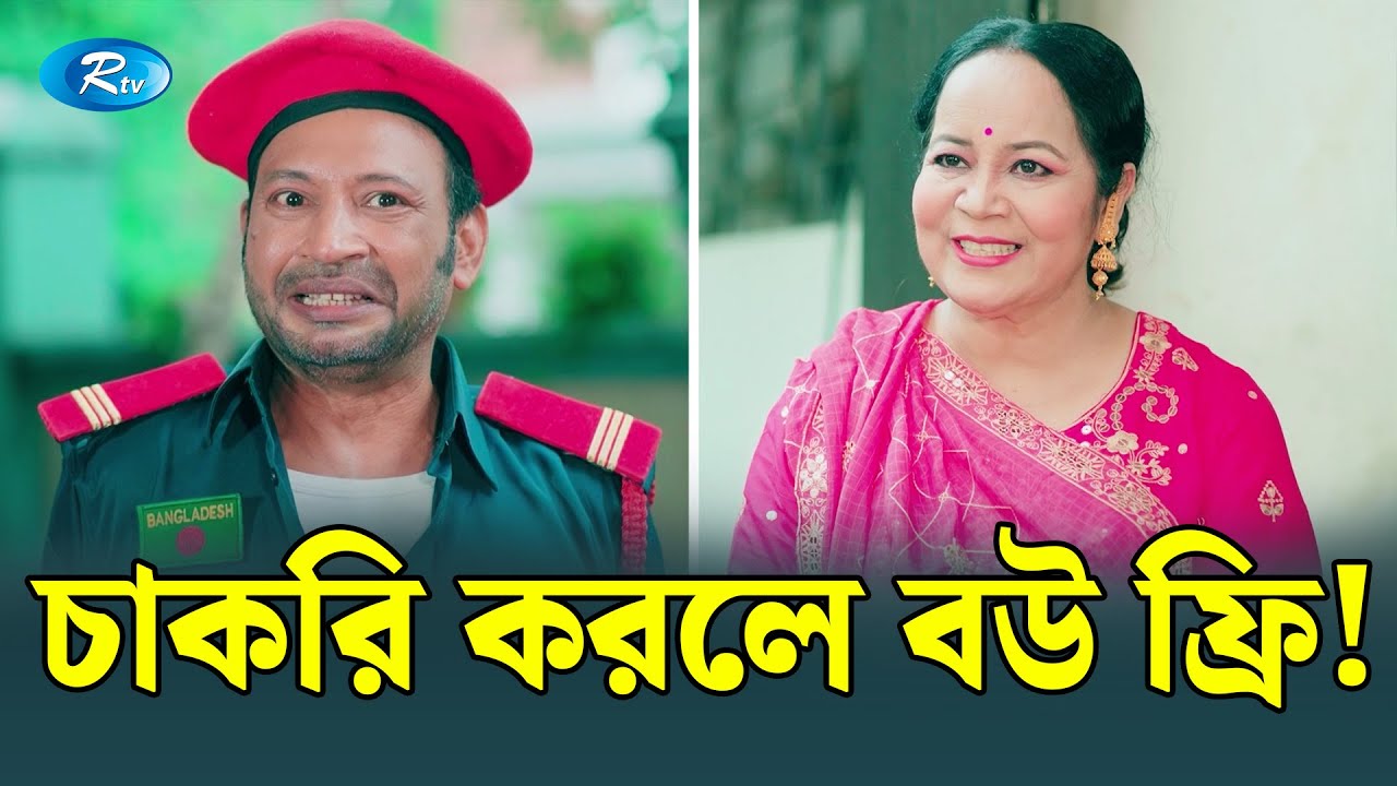 বিয়ে করলেই রাজকন্যার সঙ্গে রাজত্ব ফ্রি! | Manage Master | Rtv Drama Funny Clips