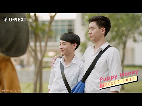 【予告編】Puppy Honey ＜7/1（木）よりU-NEXT独占で配信スタート＞