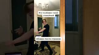 Психика Абовена:  #shorts #абовен #псих #ненормальный #видео