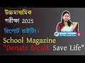 উচ্চমাধ্যমিক  Test Paper 2025 Page -136 রিপোর্ট রাইটিং। by Ashoka Biswas #englishashoka
