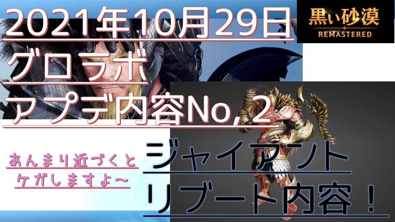 黒い砂漠 グローバルラボアプデ内容 ジャイアントリブート内容 Youtube