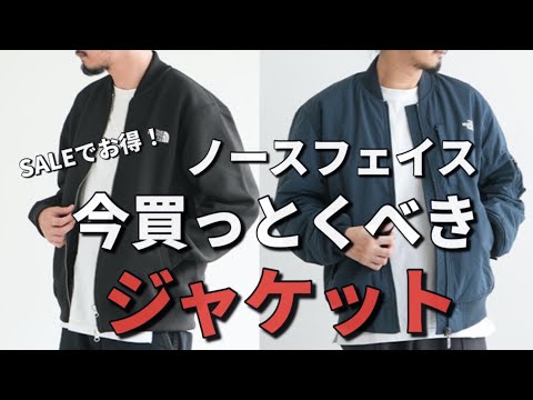 ノースフェイス】今買っとくべきジャケットはコレ！ - YouTube