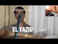 الفنان اليزيد أغنية مخيبها طريق شديتي شنو درتو الحبيبwatra Elyazid 2019 