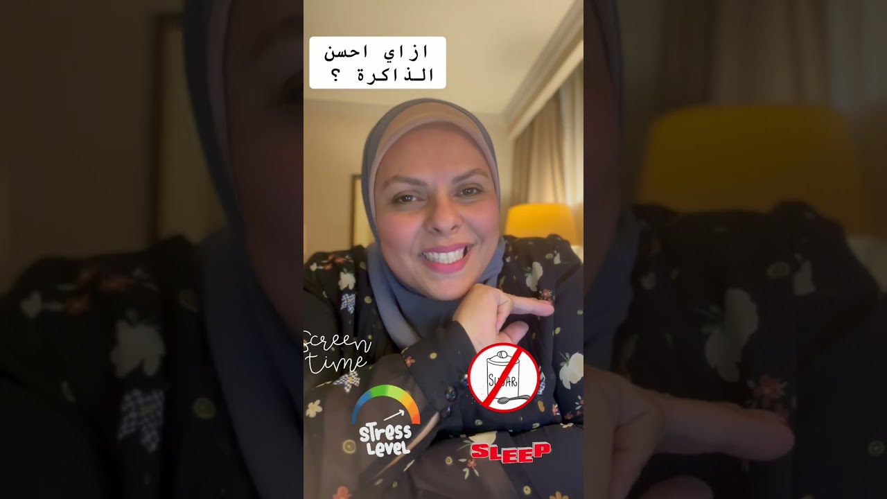 ازاي أحافظ علي الذاكرة واقلل النسيان؟