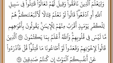 #خليفة_الطنيجي سورة آل عمران من الآية 167 إلى الآية 168