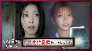 〖いっしゅぷらざ 〗一番のビビリは誰？お化け屋敷チャレンジ💀