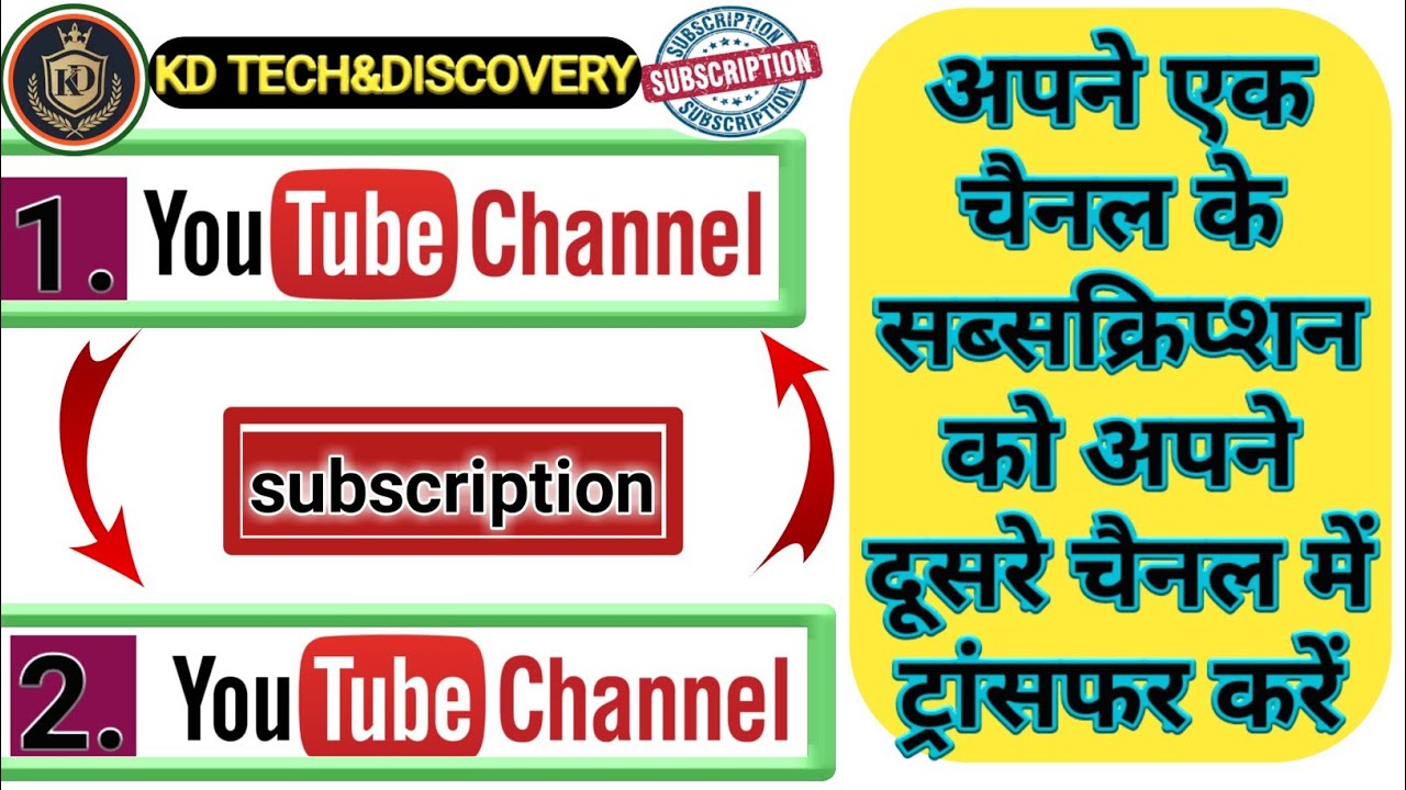 how to transfer YouTube subscription one channel to other channel चैनल के सब्सक्रिप्शन ट्रांसफर करे