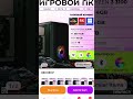 Супер Кринж-Комп на WB от магазина relotech за 900к.