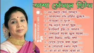 আশা ভোঁসলের সেরা বাংলা ননস্টপ গান || Asha Bhosle Bengali Jukebox || বাংলা আধুনিক ছায়াছবির গানগুলি..