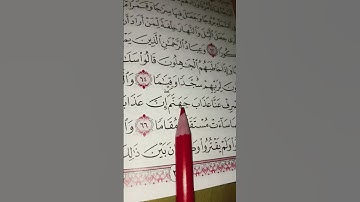 #اكسبلور #المصحف #سورة_ الفرقان #القرآن_الكريم #قرآن #ولسوف _يعطيك_ ربك_ فترضى