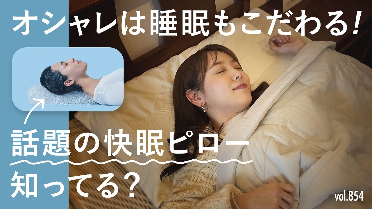 BRAIN SLEEP】 特集YouTube公開！｜JOURNAL STANDARD FURNITURE