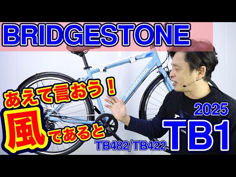 Cross Bike] Bridgestone TB1 ~Bicycle Shop Manager's Report~ TB482