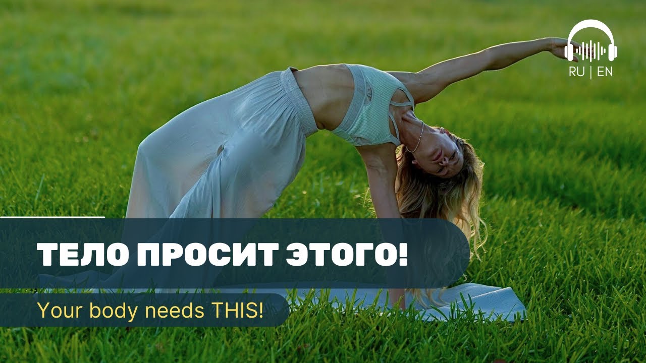 Утренняя растяжка на все тело | 15 минут