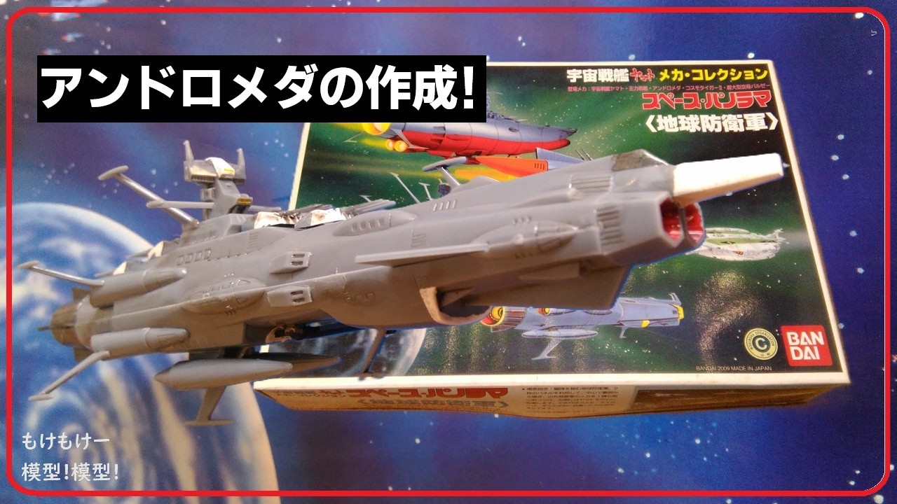 Completed] Andromeda Assembly Space Battleship Yamato Space