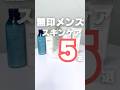 【無印で始める】メンズスキンケアおすすめ5選