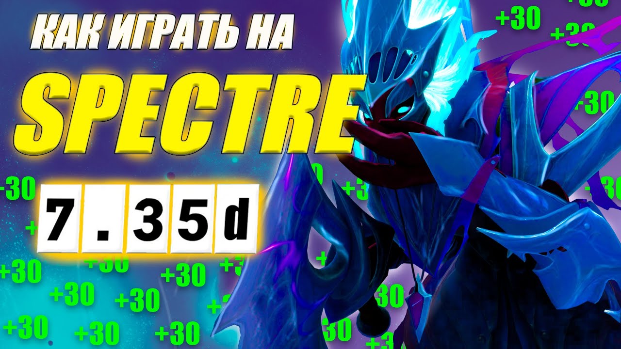 Разбор реплея(гайд) на СПЕКТРУ от 9к игрока | КАМБЕК | 7.35d ...