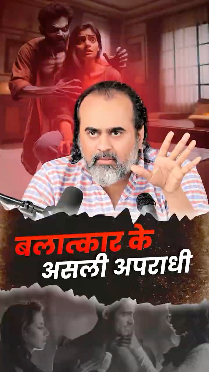 बलात्कार के असली अपराधी || आचार्य प्रशांत
