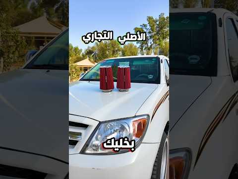 الفرق بين الفلتر الاصلي والتجاري