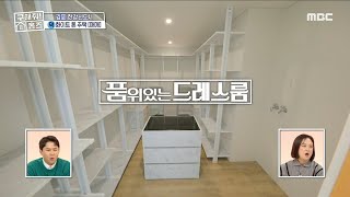 드레스룸 한쪽에 수도가?! 드레스룸에 세탁기&amp;건조기 배치가 요즘 트렌드✨, MBC 231214 방송