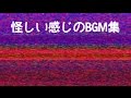 【任天堂】怪しい感じのBGM集【マリオ＆カービィ＋α】