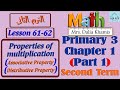 Math Primary 3 Chapter 1 Part 1 Properties Of Multiplication شرح المنهج الجديد الصف الثالث الابتدائي