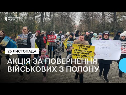 «Своїх не лишаємо»: в Одесі пройшла акція за повернення військових з полону